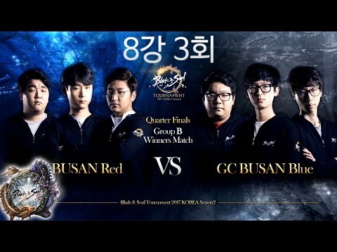 [2017.06.04] GC BUSAN Red vs  GC BUSAN Blue 8강 3회 - 블소토너먼트 2017 코리아 시즌2