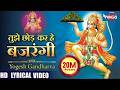 Tujhe Chod Kar He Bajrangi तुझे छोड़ कर हे बजरंगी Hanuman Bhajan