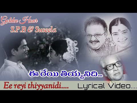 EE REYI THIYYANIDI.... // ఈ రేయి తీయనిది ... //  SPB Golden Hits // KARAOKE SONG