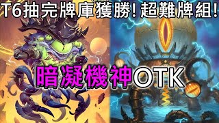 [閒聊] 暗凝機神組合技 分析