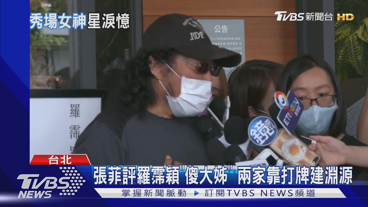 張菲悼羅霈穎「難接受」　于楓兒盼乾媽一路好走