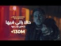 Abdou Gambetta Ft Raouf Samourai Hala Rani Fiha زهري وين بيها MUSIC VIDEO 2025