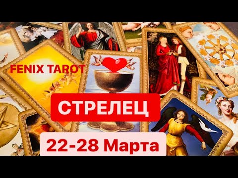 Астролог стрелец. Стрелец прогноз на март. Стрелец таро. Сентябрь для стрельца. Гороскоп на июль месяц 2023 для скорпиона - женщины.