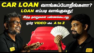 Car Loan வாங்கப்போறீங்களா? | இந்த தவறுகளை பண்ணாதீங்க | ஒரே video-வில்  A to Z | Birlas Parvai