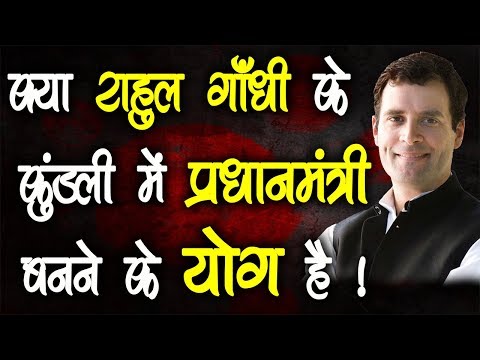download lagu mp3 mp4 Rahul Gandhi Horoscope Analysis, download lagu Rahul Gandhi Horoscope Analysis gratis, unduh video klip Rahul Gandhi Horoscope Analysis