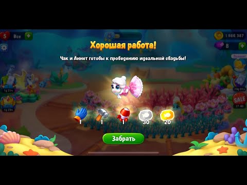 Fishdom Свадебный сад Wedding Garden