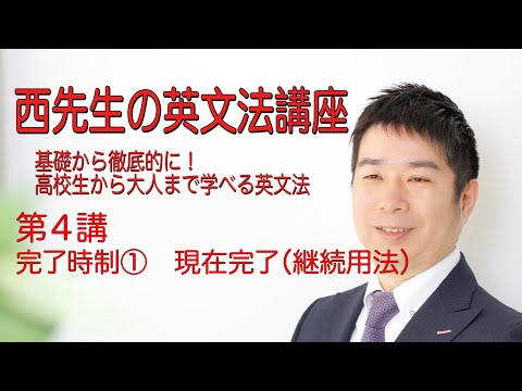 外国語学科 現在完了（継続用法）