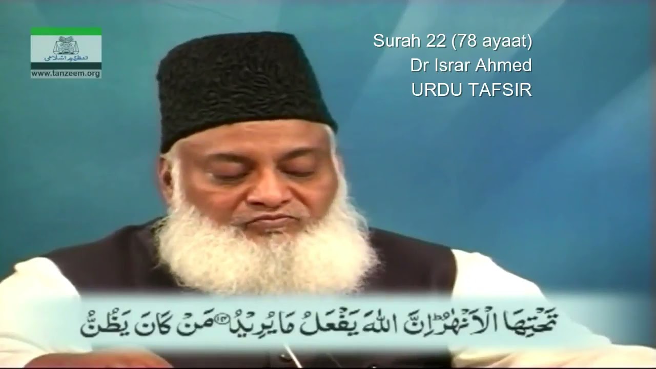 Surah 22 Ayat 14 Surah Hajj Dr Israr Ahmed Urdu