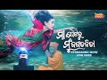 Maa Petaru Mun Jagatajita | Watch Now | Odia New Movie | Cookies | Swadhin | Tarang Plus