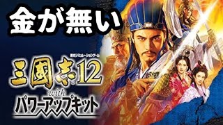 【20】三国志12 パワーアップキット
