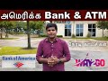 அமெரிக்க Bank And ATM Tamil Vlog Way2go Madhavan