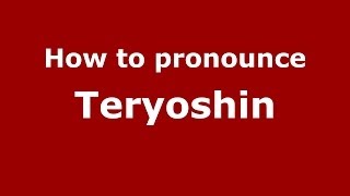 How to pronounce Teryoshin