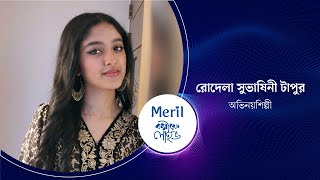 চলচ্চিত্রের নবাগত অভিনেত্রী টাপুর | মেরিল ক্যাফে লাইভ video