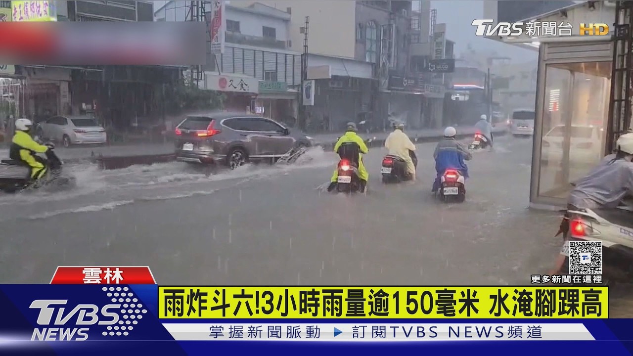 影音/斗六暴雨淹水馬路變河!雨彈狂炸中部 5縣市大雷雨警報齊發