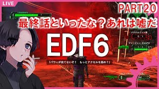 【EDF6】No20-1 地球防衛軍6 ～INF　俺たちの南北朝編　前編～