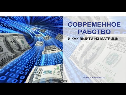 Современное рабство. Презентация!