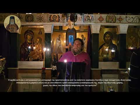 Ουαί υμίν Γραμματείς και Φαρισαίοι υποκριταί. Όρθρος Μ. Τρίτης πρωί. Ευαγγέλιον