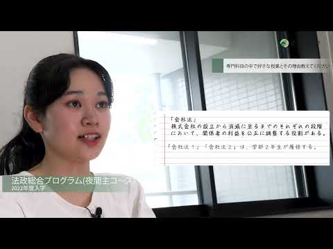 【広島大学法学部夜間主】　学生インタビュー2025（法政総合プログラム）