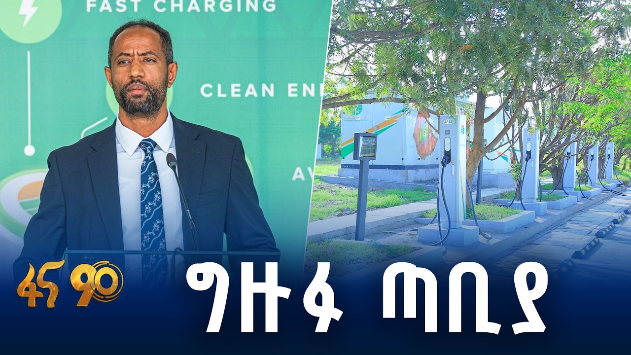 24 ተሸከርካሪዎችን በአንዴ ኃይል የሚሞላ