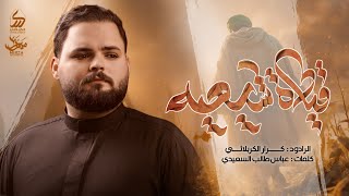  القيادة شيعية  