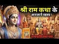 The Entire Life Of Sri Rama In Only 2 Hours Ram Story Ramcharitmanas Full In Hindi Ram Series