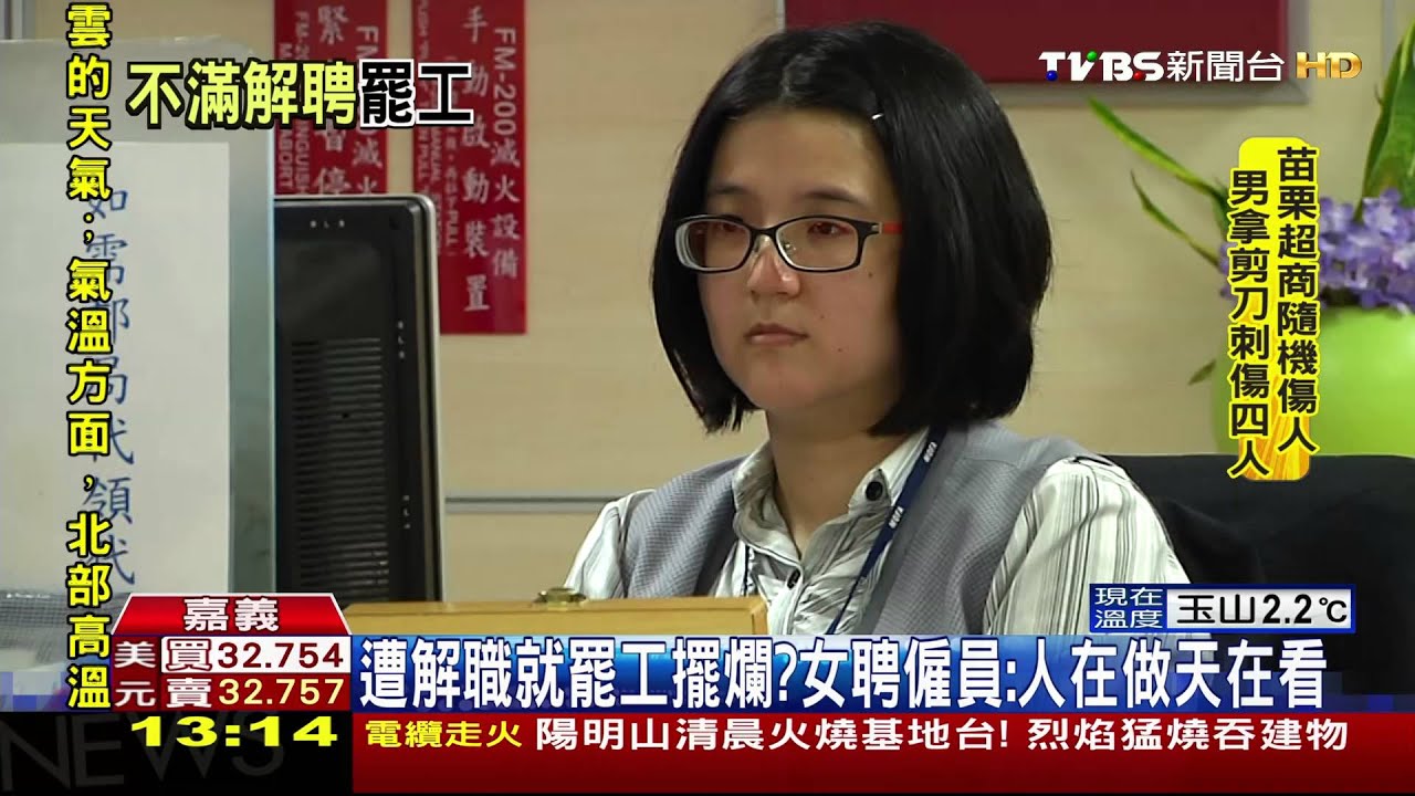 遭解職就罷工擺爛? 外交部女聘僱員遭投訴