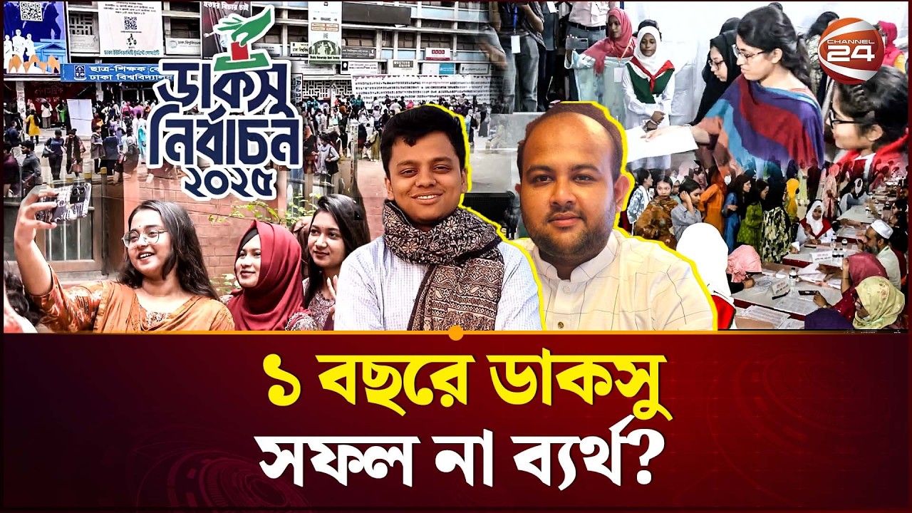 ডাকসু নির্বাচনের ১ বছর ; প্রতিশ্রুতি পূরণে কতটা সফল শিবির?