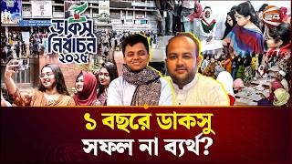 ডাকসু নির্বাচনের ১ বছর ; প্রতিশ্রুতি পূরণে কতটা সফল শিবির?