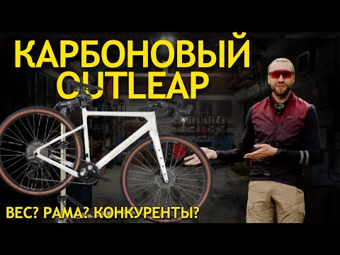 Outleap RUDEWAY CRB2 | Обзор КАРБОНОВОГО гравийника | Что выбрать? CRB 1, CRB 2 или CRB 3