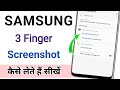Samsung me 3 finger screenshot kaise kare / Samsung me screenshot kaise le