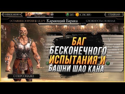 НОВЫЙ БАГ | КАК ЗАРАБОТАТЬ МНОГО ДУШ, ЗОЛОТА, ТАЛАНТОВ | Мортал Комбат 11 (Mortal Kombat Mobile)