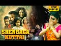 Shenbaga Kottai Full Superhit South Movie Kannada Dubbed Ramya Krishnan Jayaram Action Movie