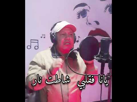 قريبا جديدي ان غاب القط العب يا فار كلمات وألحان وغناء احمد هاشم  2023