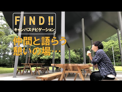 静岡理工科大学生のキャンパス「おすすめスポット」はココ