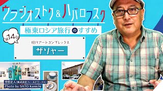 【衝撃!!】現代アートコンプレックス「ザリャー」とは!?ウラジオストクにある現代アートスポットを紹介!メチャクチャ面白い展示品ばかり☆