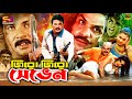 Zero Zero Seven জিরো জিরো সেভেন Bangla Movie Alek Nila Sohel Mizu Ahmed SB