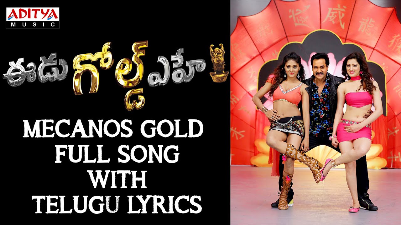 Mecanos Gold Lyrics  | Eedu Gold Ehe | Richa, Sunil | Ramya Behara, Ramya NSK, Roll Rida, Saagar Mahathi, Yazin Nizar | Saagar Mahathi