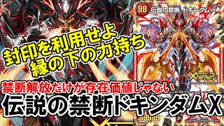 【デュエマ：解説】フォーマットの分岐点！　禁断は採用すべきか【５Ｃバスターのすゝめpart２】