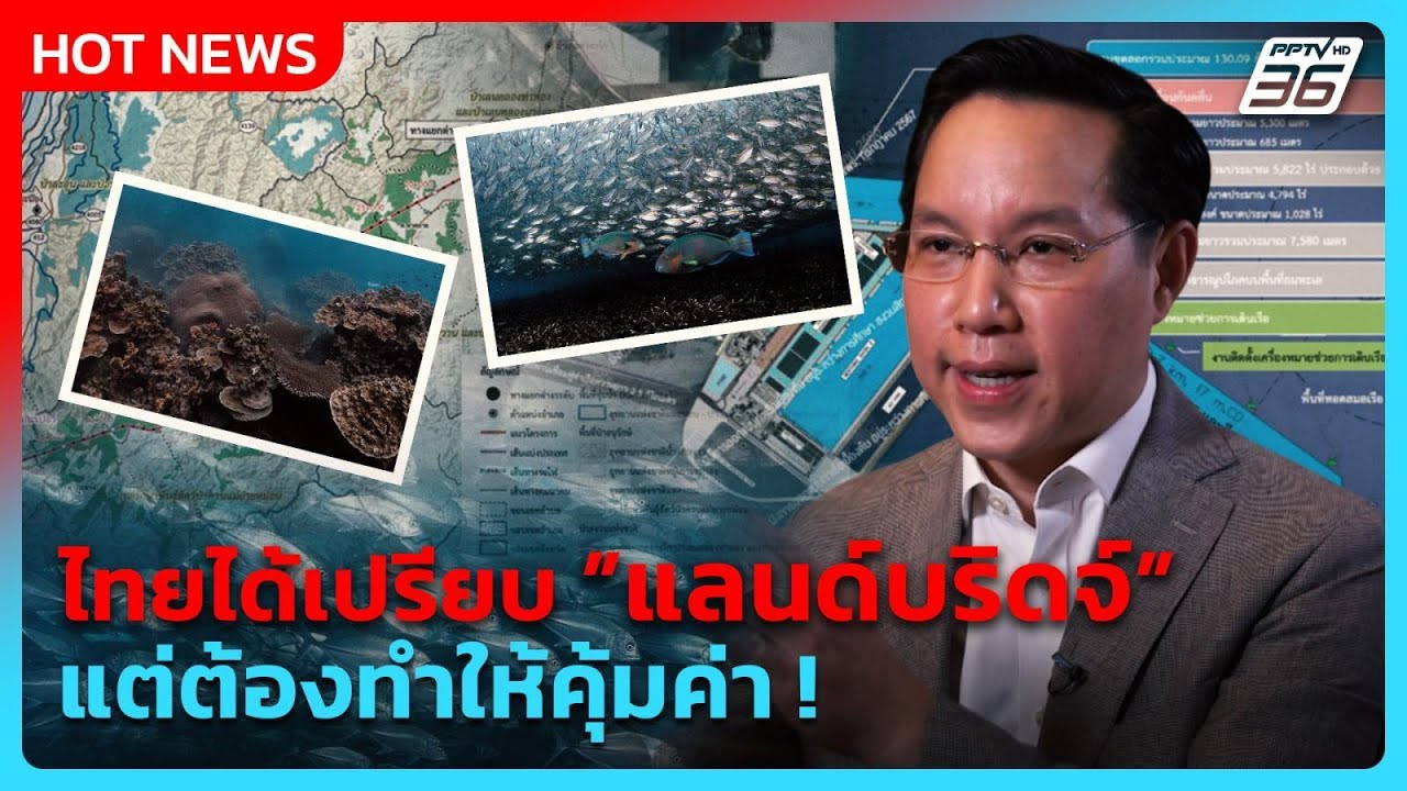 "อรรถวิชช์" ชี้ ไทยได้เปรียบ"แลนด์บริดจ์" แต่ต้องทำ?