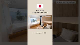 八ヶ岳で泊まるならここ！4月新オープンの温泉付きトレーラーホテル✨ #旅行vlog #国内旅行 #japantravel