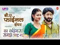 BA Final Year CG Movie Ba Final Year CG Full Movie Ba Final Year Chhattisgarhia Film