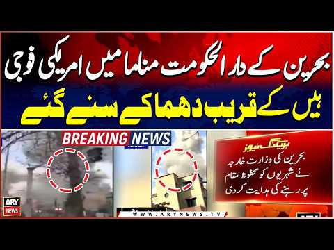 Bahrain: Sirens activated as Iran targets US bases - BREAKING NEWS