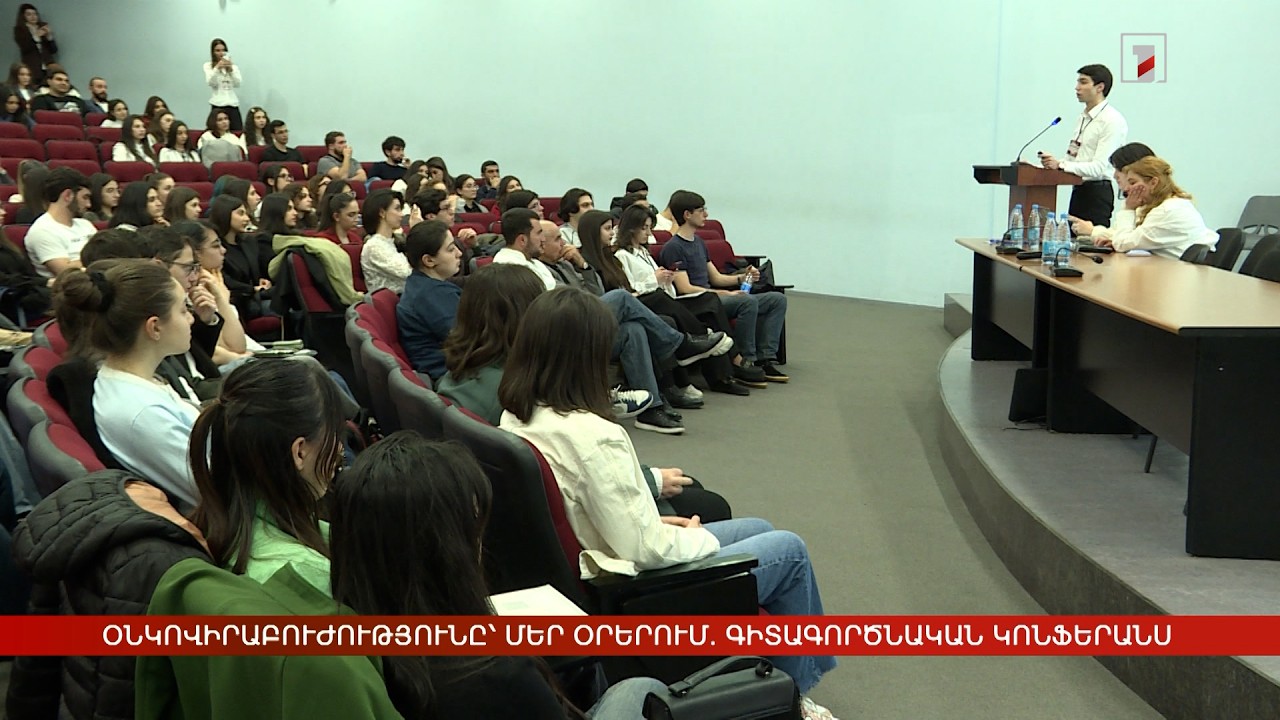 Օնկովիրաբուժությունը՝ մեր օրերում. գիտագործնական կոնֆերանս