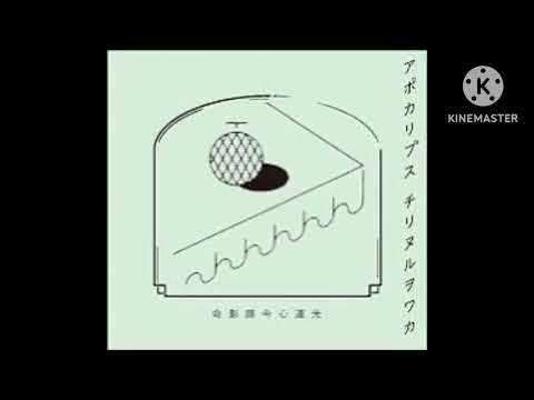 Apocalypse - Chirinuruwowaka 2022