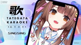 【#縦型配信】測式歌枠突發！聊聊也可以  | Singing Stream【兔姬UsagiHime | 惡兔重工】