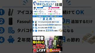 2年間タバコ代を半額で吸い続けた結果