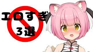 日常生活に潜むちょっぴりえっちなワード3選【閲覧注意】