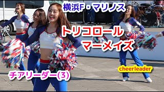 横浜F・マリノス　トリコロールマーメイズ チアリーダー(3) cheerleader