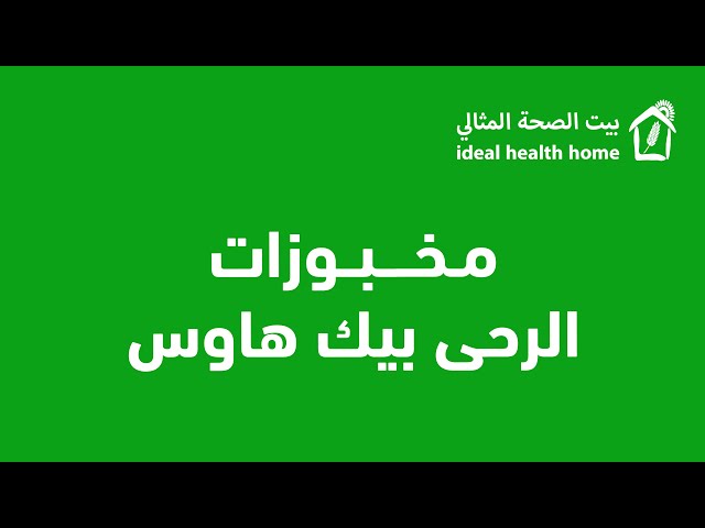 خبز عربي من الأرز الأسمر عضوي 170جم ( هذا المنتج غ...