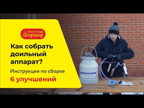 Миниатюра изображения товара Доильный аппарат Фермер АДЭ-02 ЦР